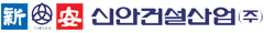 신안건설산업(주) 이천신안실크밸리